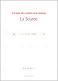 Le livre de cuisine sans recette　La Source　（レシピのない料理本）なかにしあいこ著